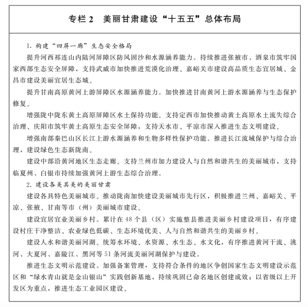美丽甘肃建设“十五五”规划出炉