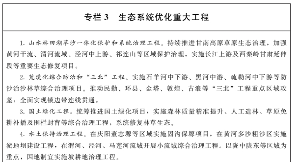 美丽甘肃建设“十五五”规划出炉