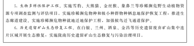 美丽甘肃建设“十五五”规划出炉