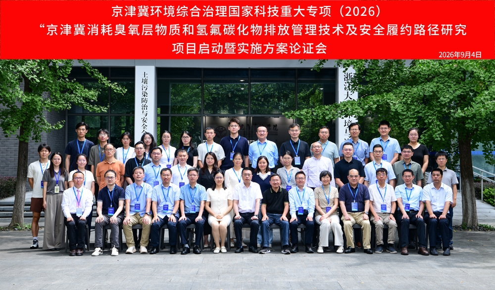 国家科技重大专项项目启动暨实施方案论证会在浙大顺利召开