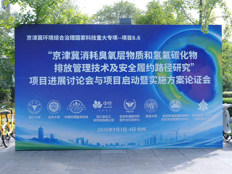 国家科技重大专项项目启动暨实施方案论证会在浙大顺利召开