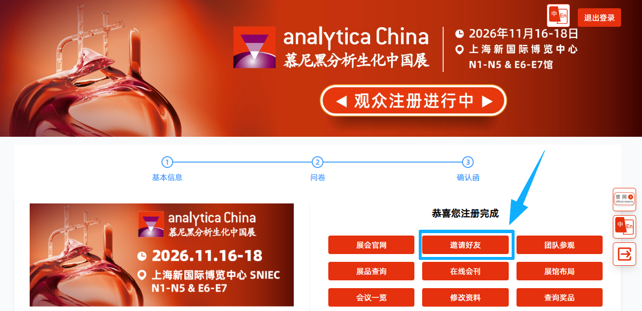 手拉手赴盛会|2026慕尼黑分析生化中国展邀好友同行，齐享参观福利！