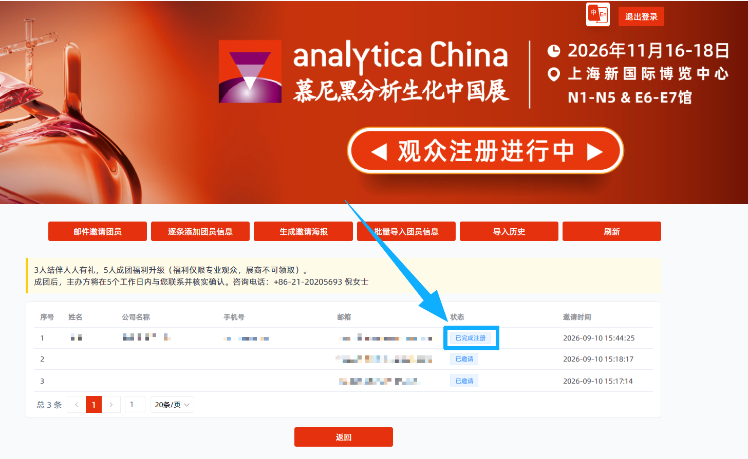 手拉手赴盛会|2026慕尼黑分析生化中国展邀好友同行，齐享参观福利！
