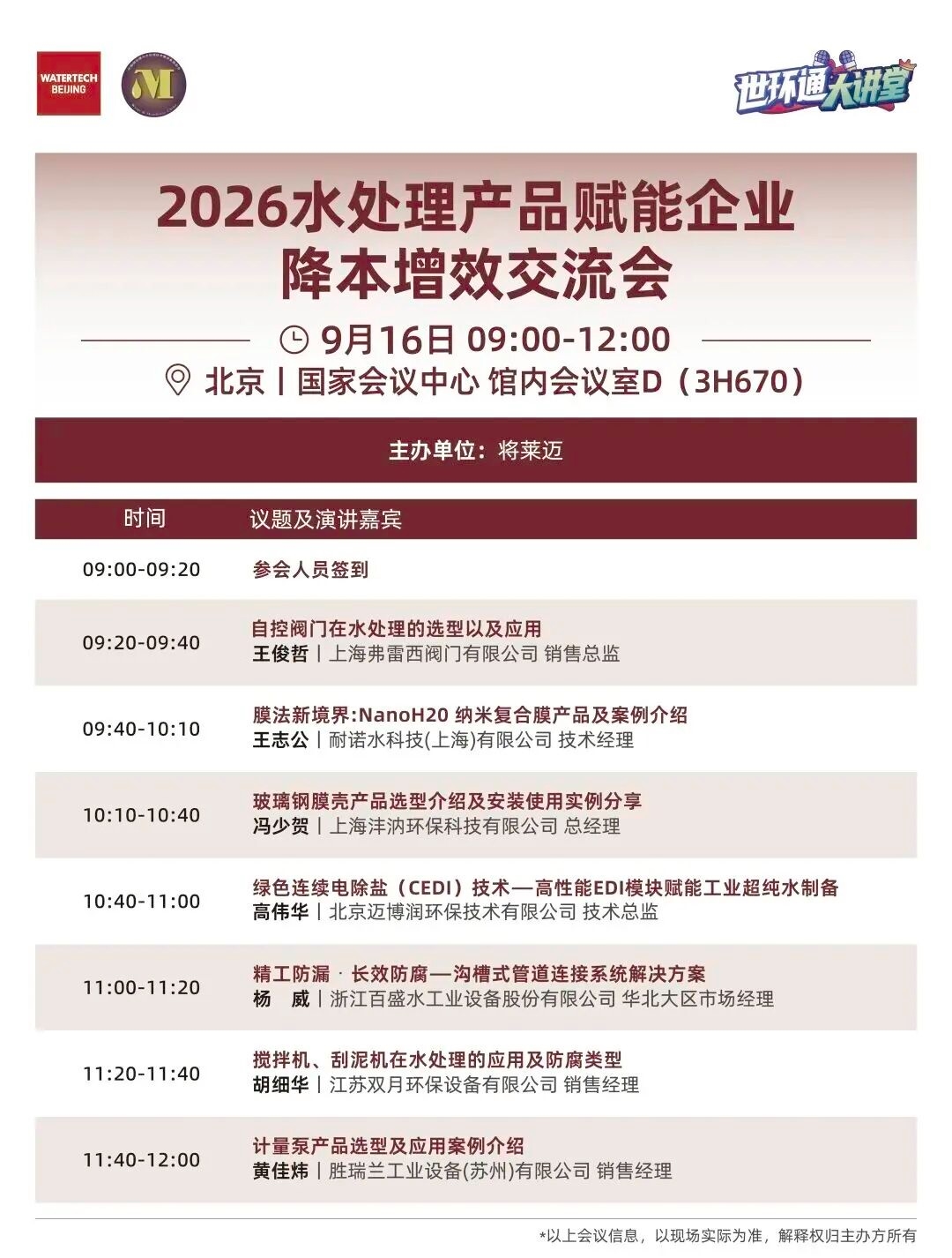 京汇净力，聚启新澜|2026北京国际水展盛大启幕