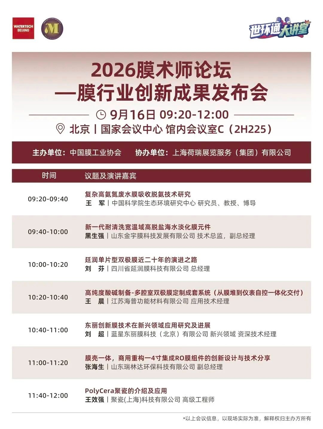 京汇净力，聚启新澜|2026北京国际水展盛大启幕