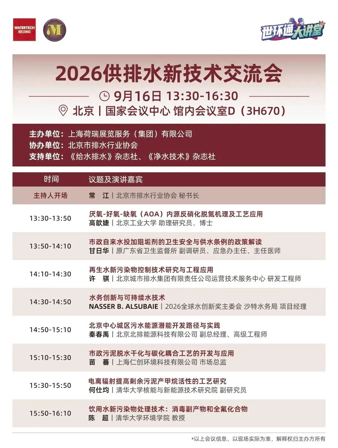 京汇净力，聚启新澜|2026北京国际水展盛大启幕