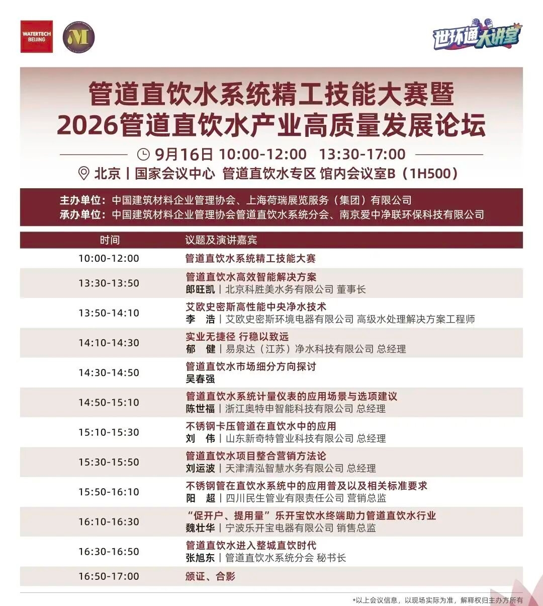 京汇净力，聚启新澜|2026北京国际水展盛大启幕