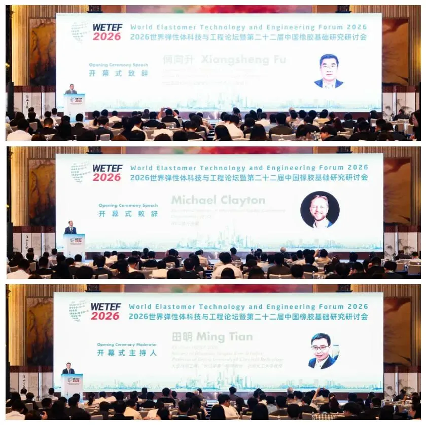 第二十四届中国国际橡胶技术展览会盛大开幕