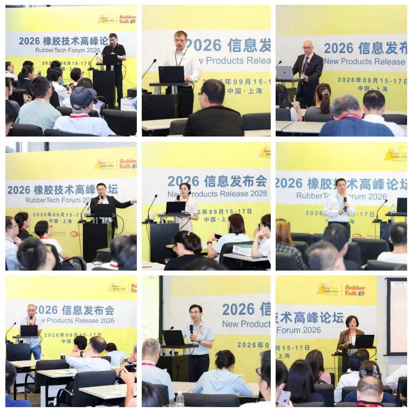 第二十四届中国国际橡胶技术展览会盛大开幕