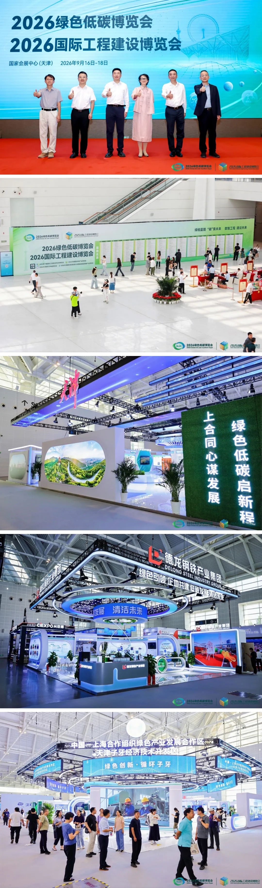 绿绘蓝图 数智筑未来|2026绿色低碳博览会、2026国际工程建设博览会在津盛大启幕