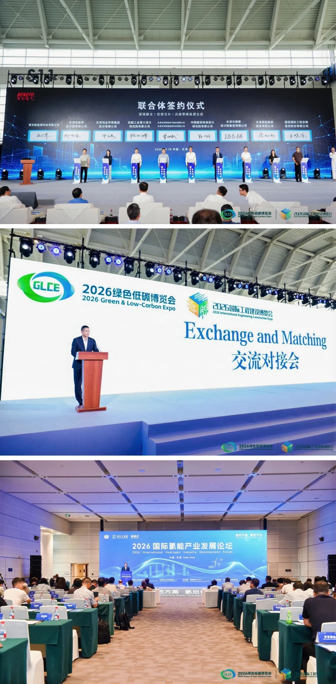 绿绘蓝图 数智筑未来|2026绿色低碳博览会、2026国际工程建设博览会在津盛大启幕