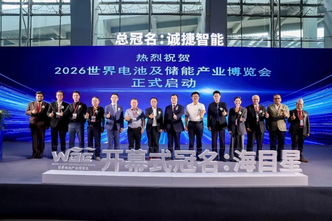 万商赴会 联通全球丨2026世界电池及储能产业博览会在广州盛大开幕