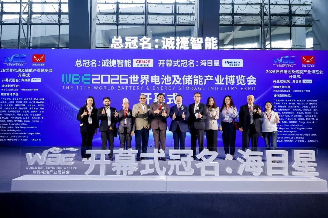万商赴会 联通全球丨2026世界电池及储能产业博览会在广州盛大开幕
