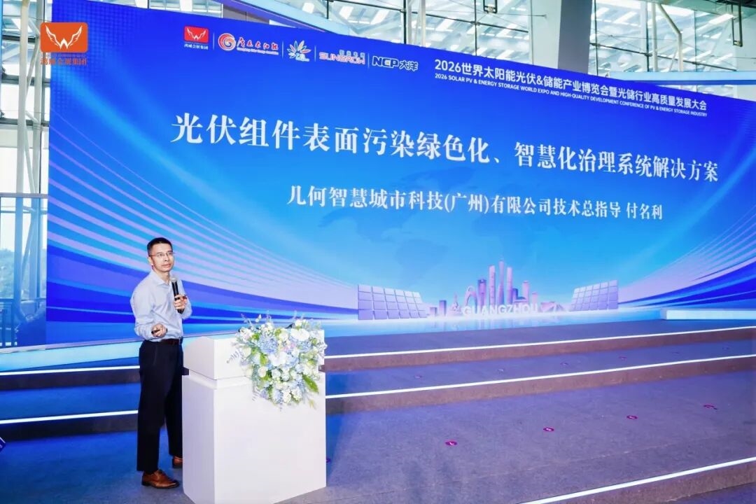 大咖论道,荣耀加冕|2026世界太阳能光伏&储能产业博览会暨光储行业高质量发展大会完美收官