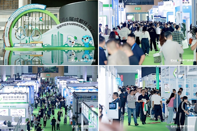 根植西部,生生不息——第6届成都环博会暨循环经济与绿色制造展览会顺利闭幕!