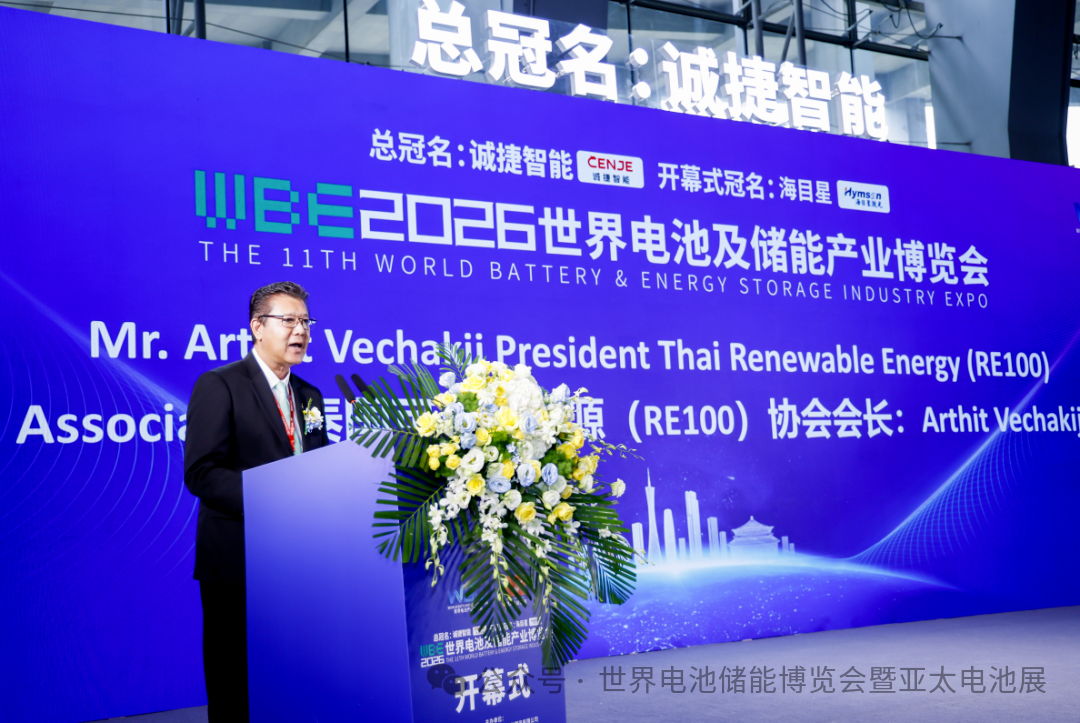 【回顾】2026世界电池及储能产业博览会开幕式