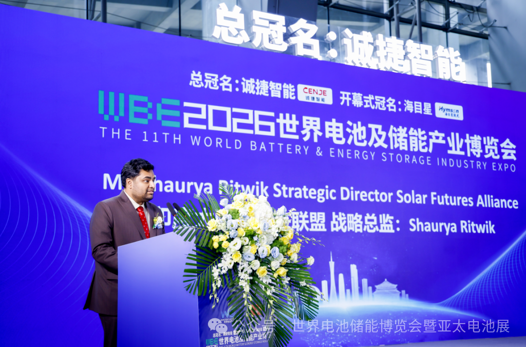 【回顾】2026世界电池及储能产业博览会开幕式
