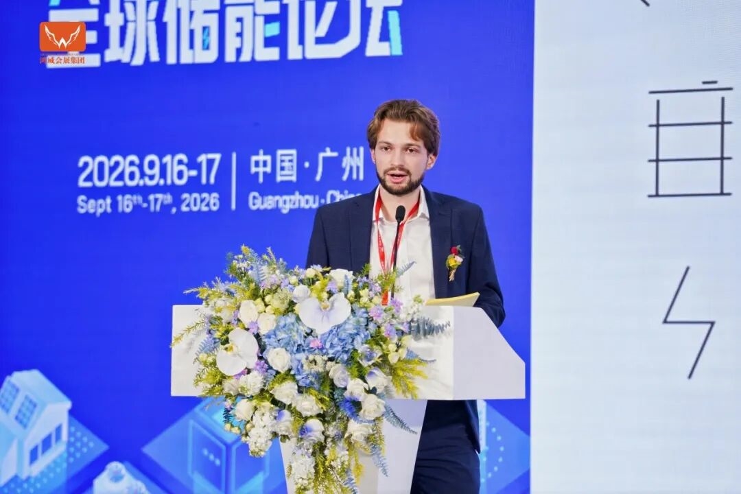 链接全球光储智慧，共探能源转型新路径——全球储能论坛于广州隆重举办！