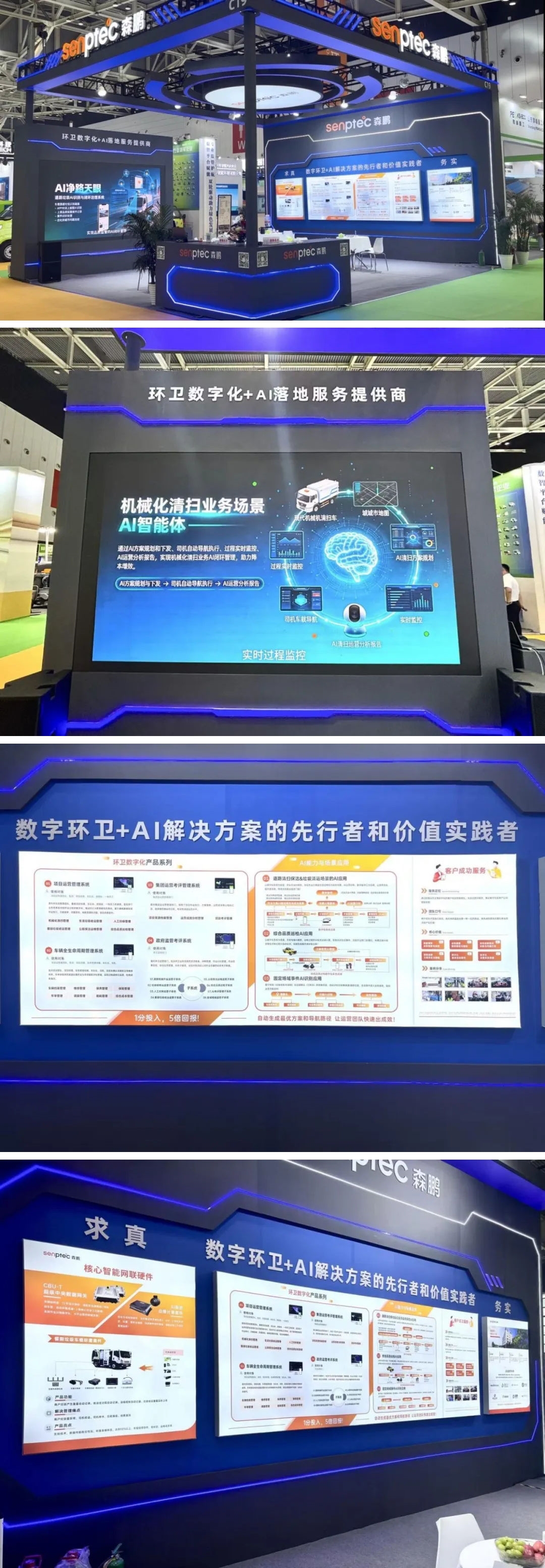2026环境卫生博览会|环卫数字化+AI:不炫概念,直接落地!