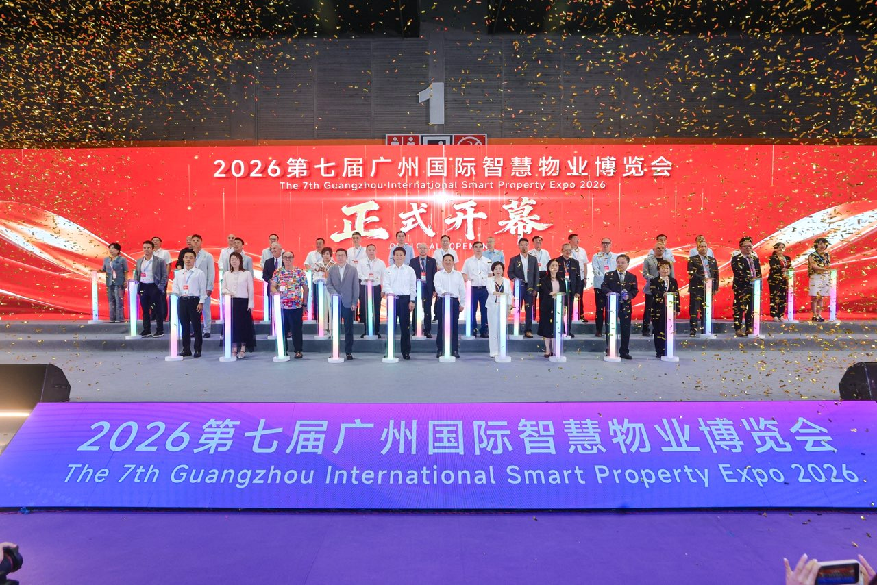 20多个国家的物业代表赴约!第七届广州国际智慧物业博览会盛大开幕