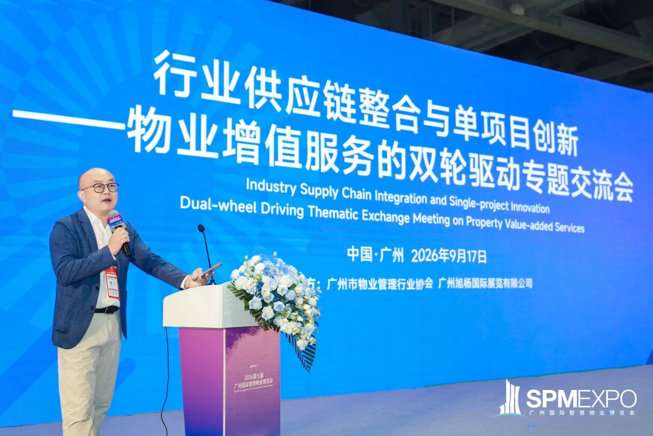 20多个国家的物业代表赴约!第七届广州国际智慧物业博览会盛大开幕