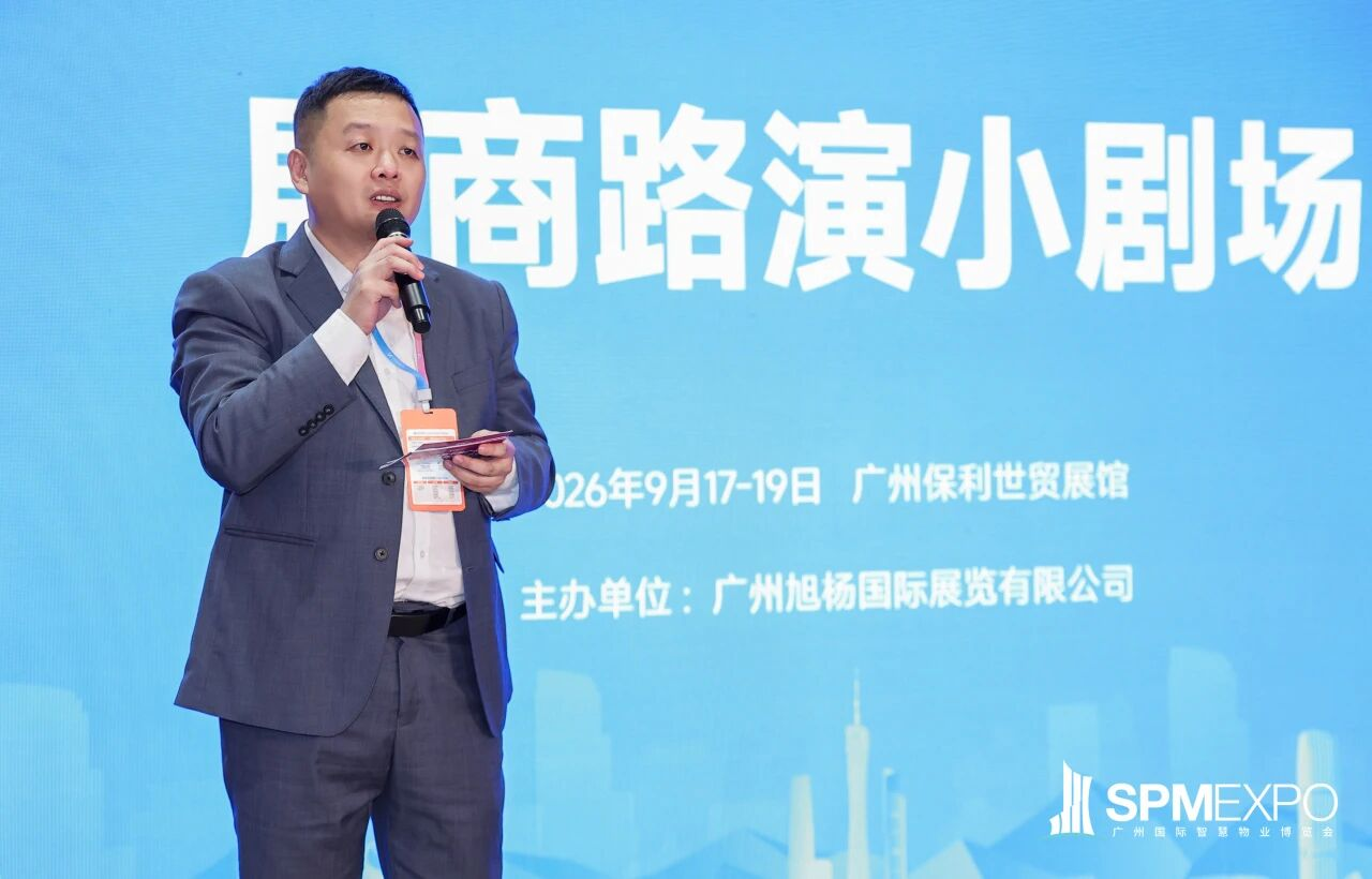 20多个国家的物业代表赴约!第七届广州国际智慧物业博览会盛大开幕