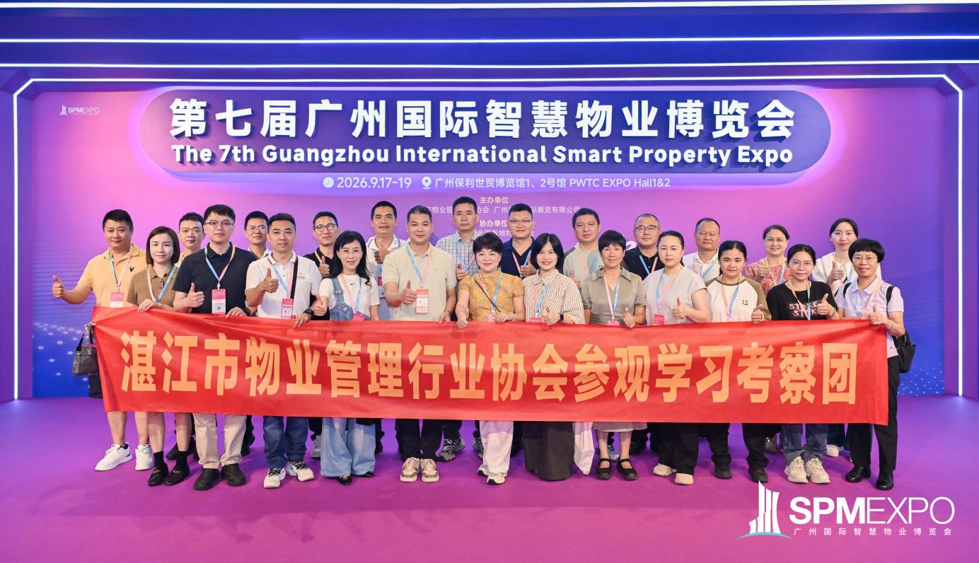 20多个国家的物业代表赴约!第七届广州国际智慧物业博览会盛大开幕