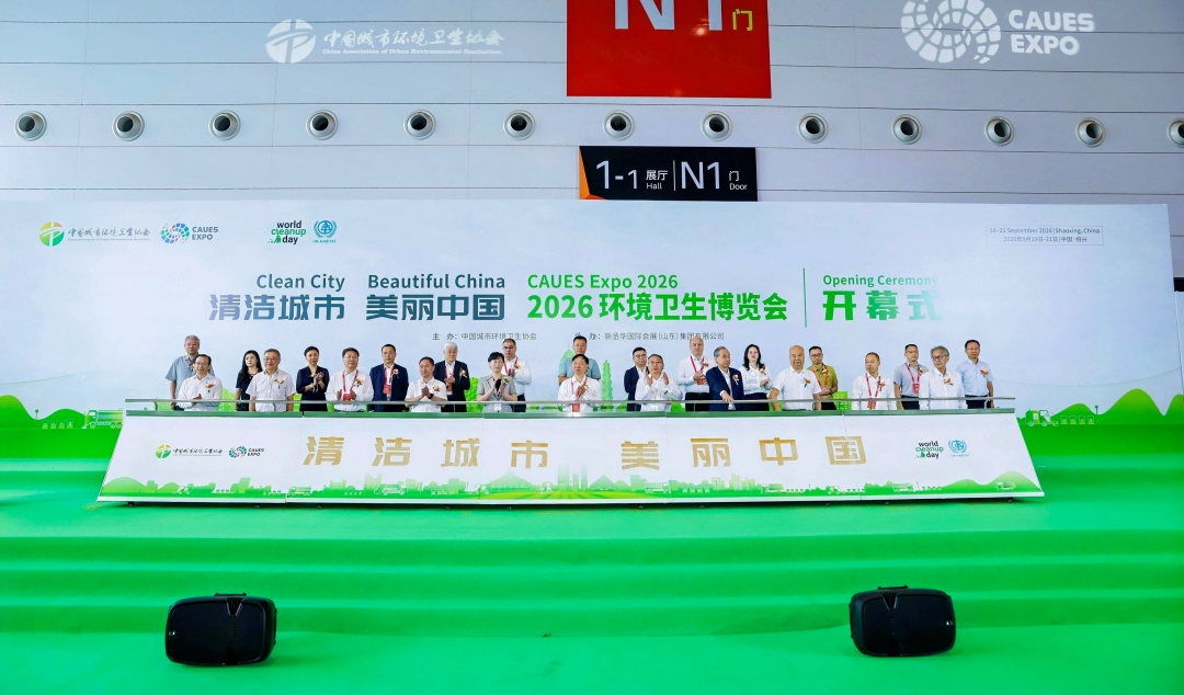 赋能环卫新发展 绘就美丽新图景——2026环境卫生博览会在绍兴成功举办