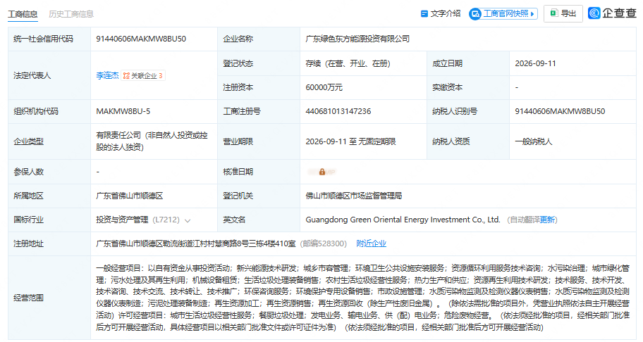 注册资本6亿！盈峰环境成立绿色东方能源投资公司