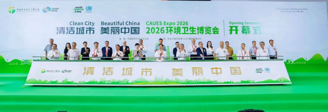 做最懂行业的AI大模型——中环洁在环卫行业年度盛会上发声