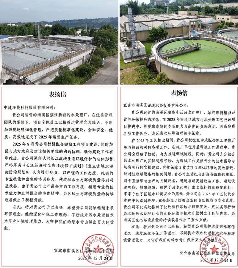 一诺千金,治水有信——诚信兴商,央企在行动,中建环能以诚信履约铸就城市水环境标杆