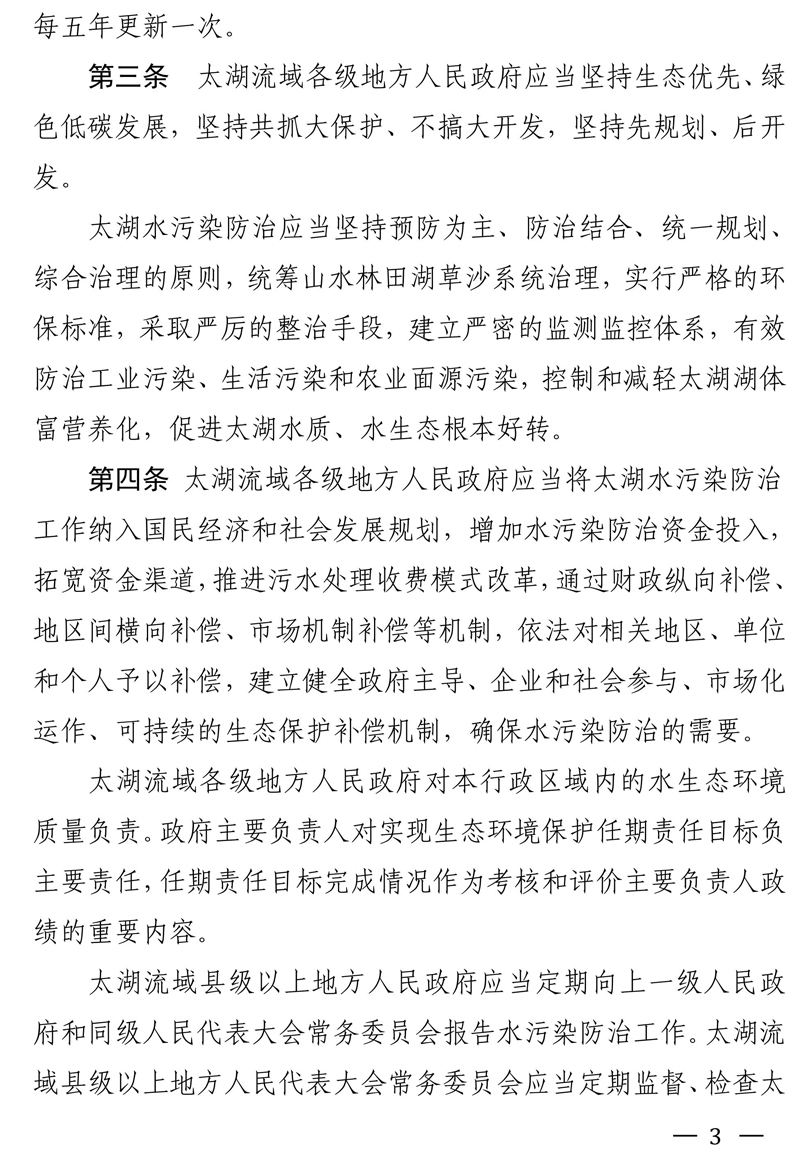 江苏省太湖水污染防治条例（修改方案征求意见稿）