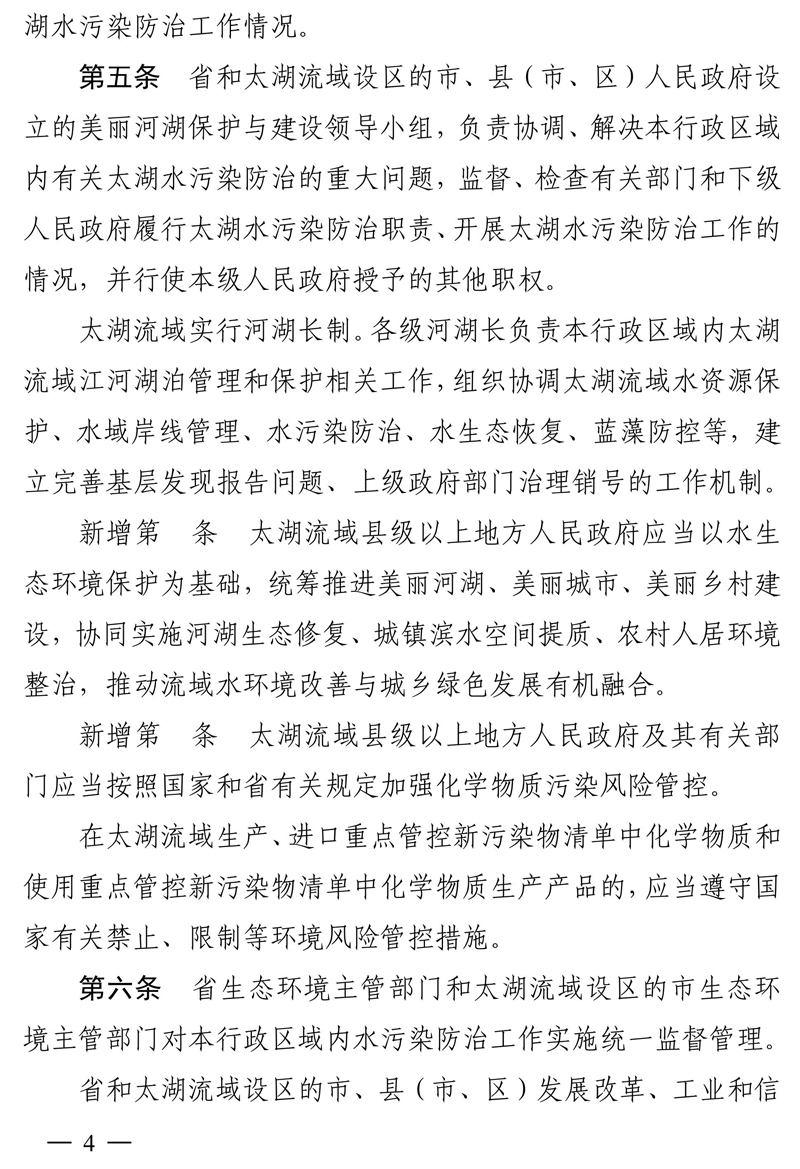 江苏省太湖水污染防治条例（修改方案征求意见稿）