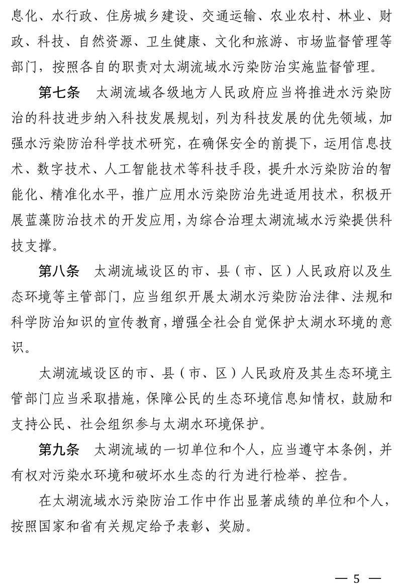 江苏省太湖水污染防治条例（修改方案征求意见稿）