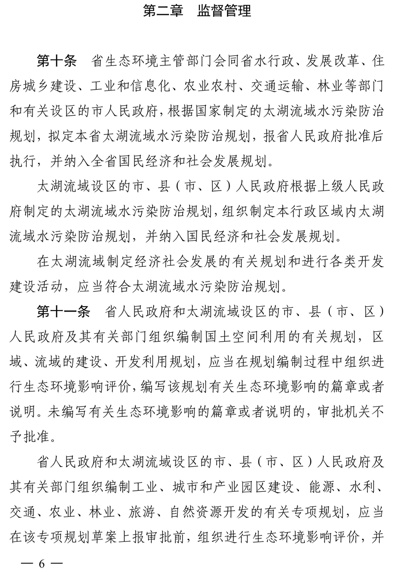 江苏省太湖水污染防治条例（修改方案征求意见稿）