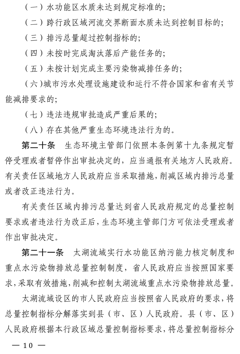 江苏省太湖水污染防治条例（修改方案征求意见稿）