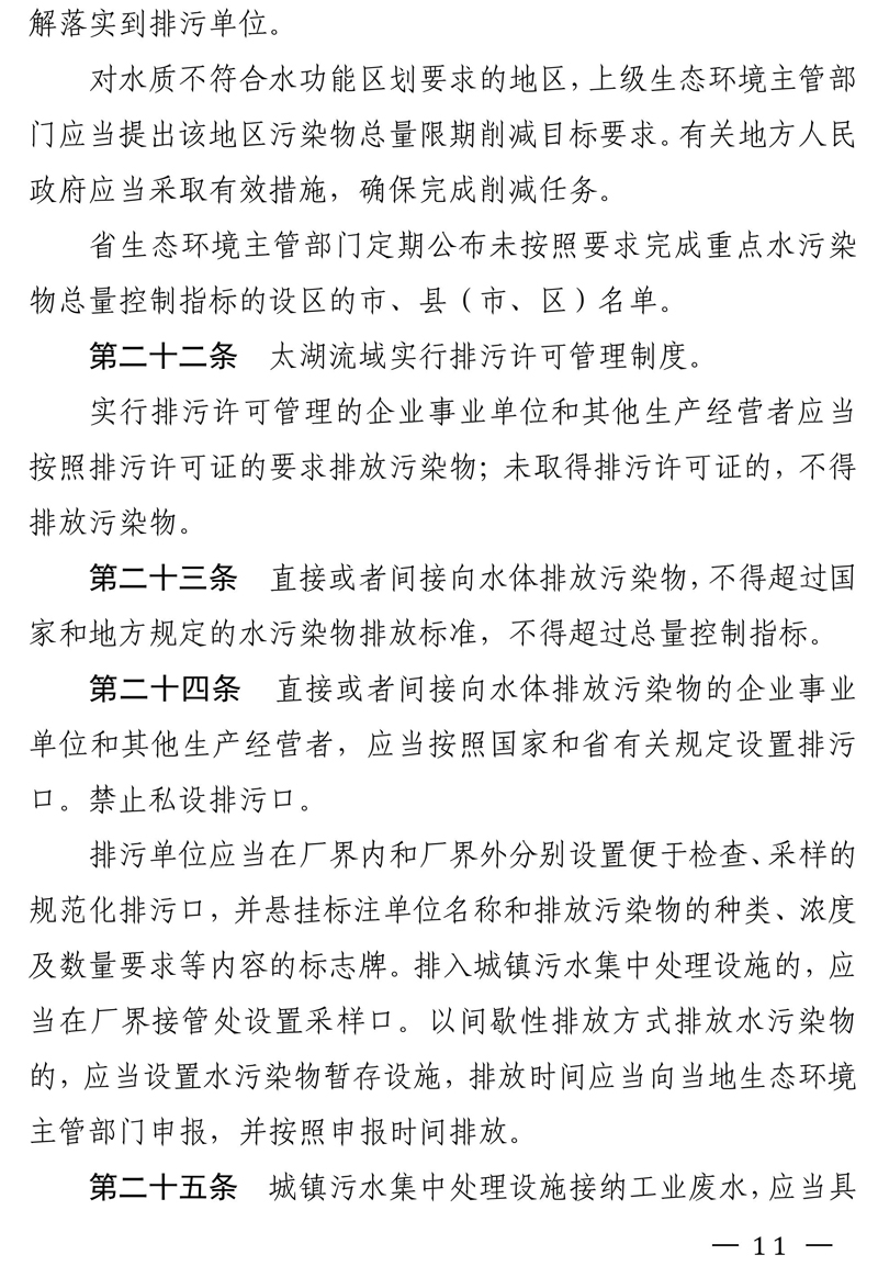 江苏省太湖水污染防治条例（修改方案征求意见稿）