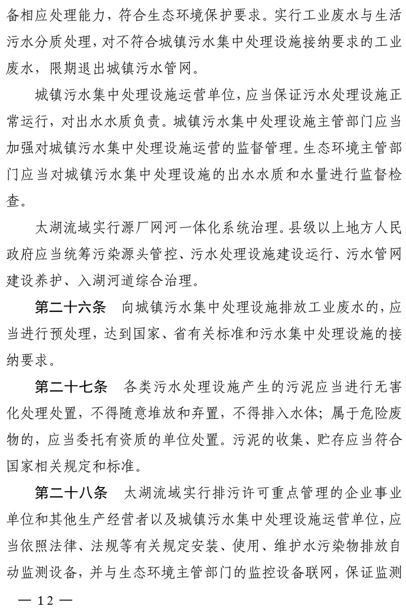 江苏省太湖水污染防治条例（修改方案征求意见稿）