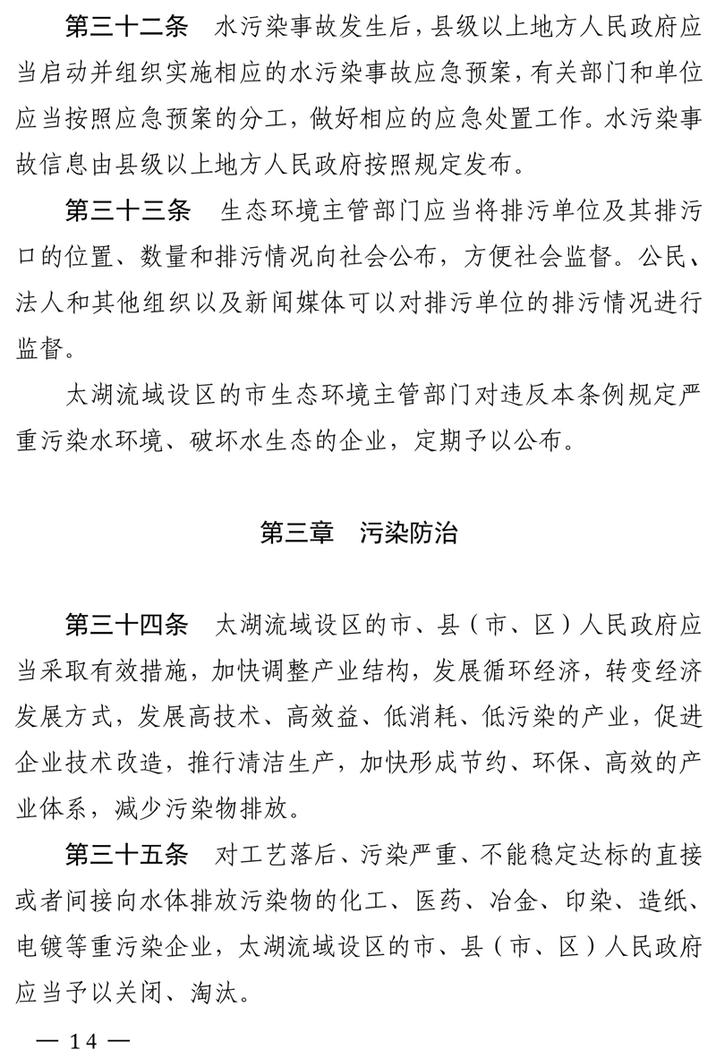 江苏省太湖水污染防治条例（修改方案征求意见稿）