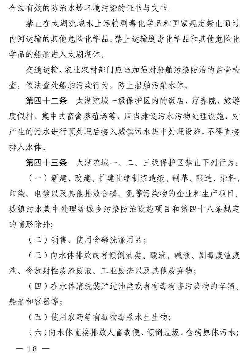 江苏省太湖水污染防治条例（修改方案征求意见稿）
