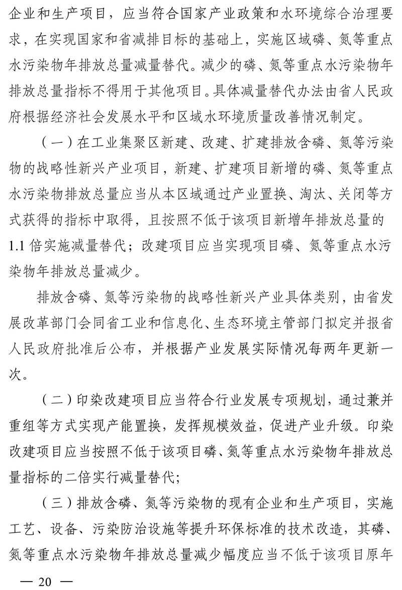 江苏省太湖水污染防治条例（修改方案征求意见稿）
