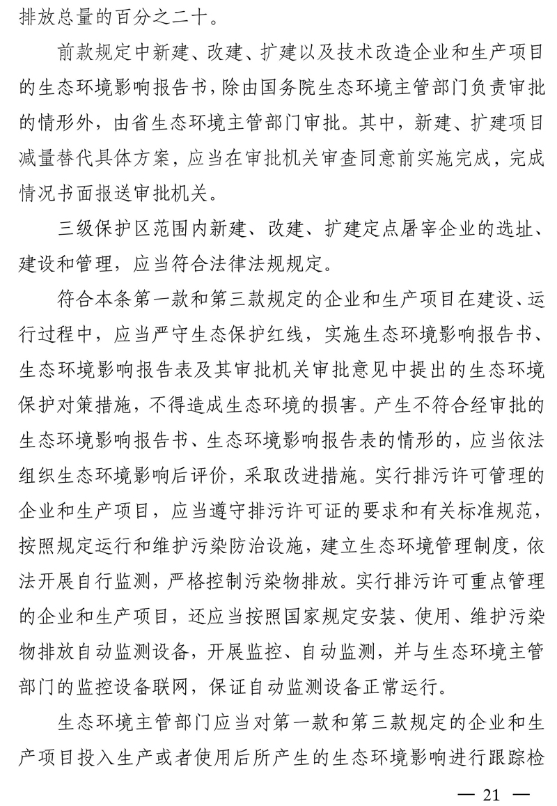 江苏省太湖水污染防治条例（修改方案征求意见稿）