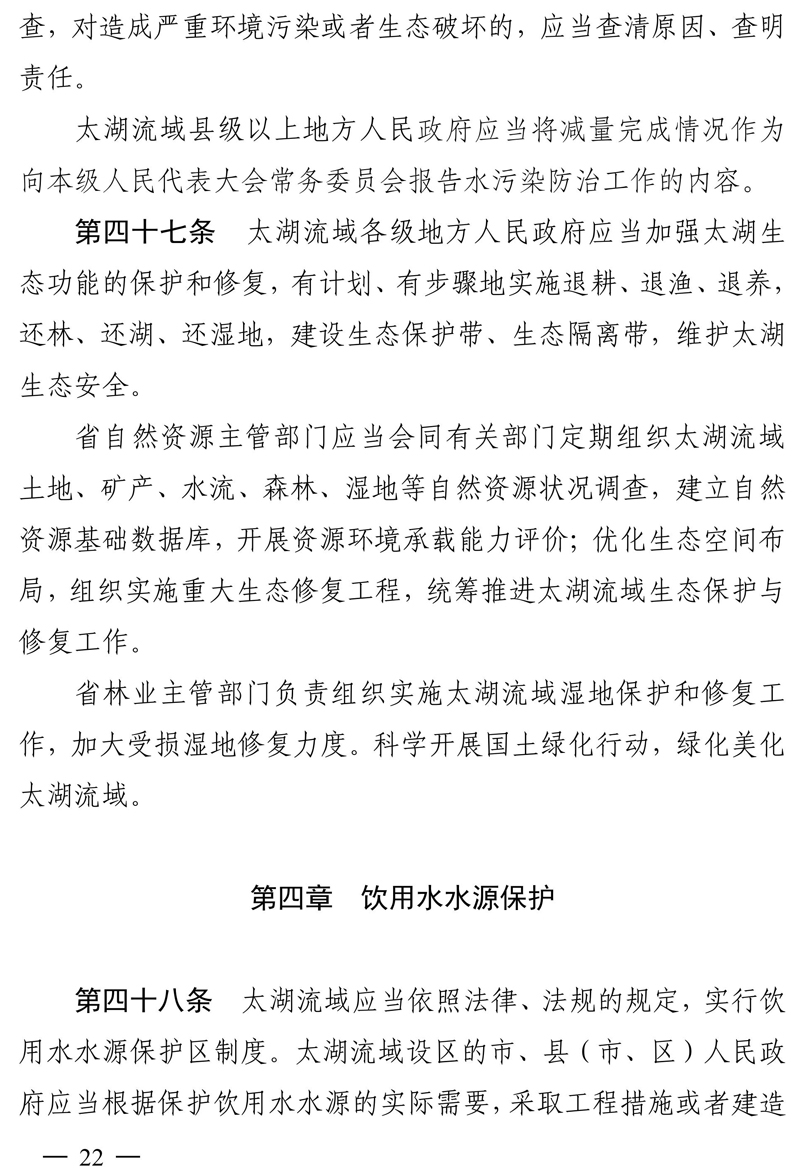 江苏省太湖水污染防治条例（修改方案征求意见稿）