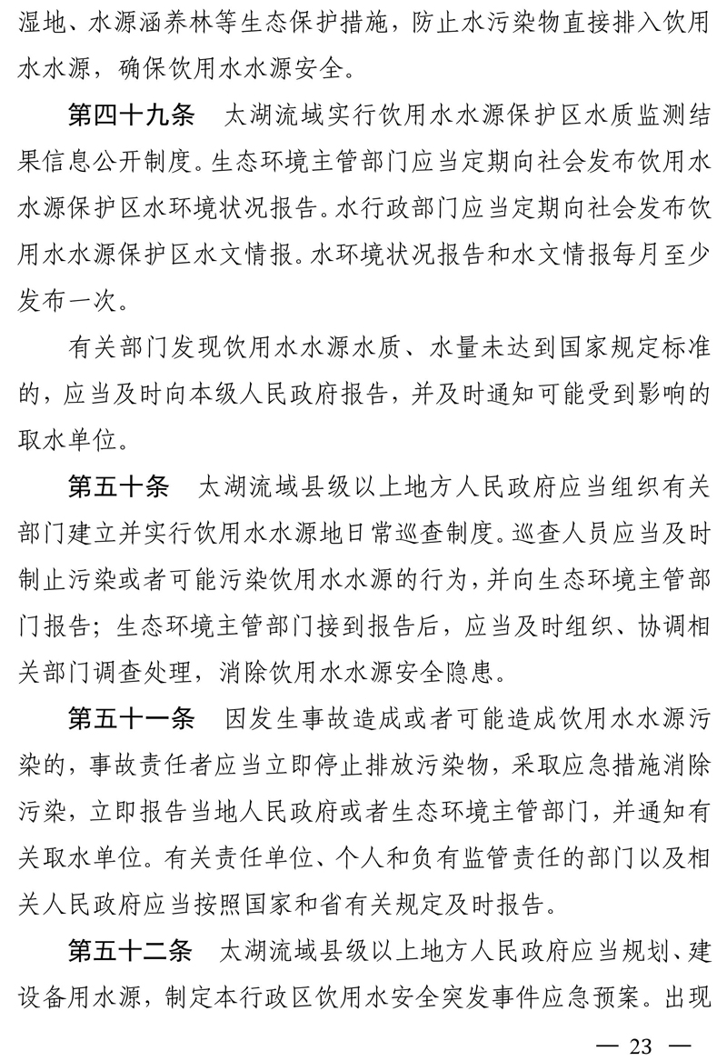 江苏省太湖水污染防治条例（修改方案征求意见稿）