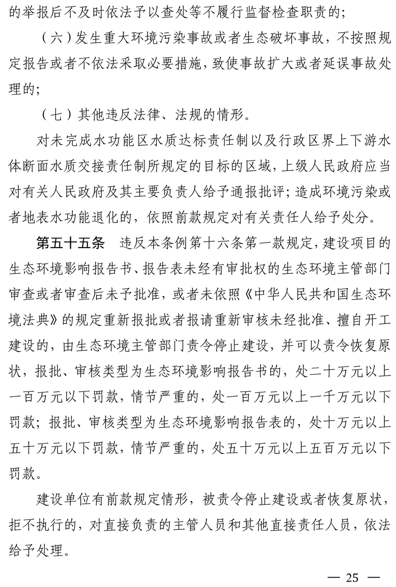江苏省太湖水污染防治条例（修改方案征求意见稿）
