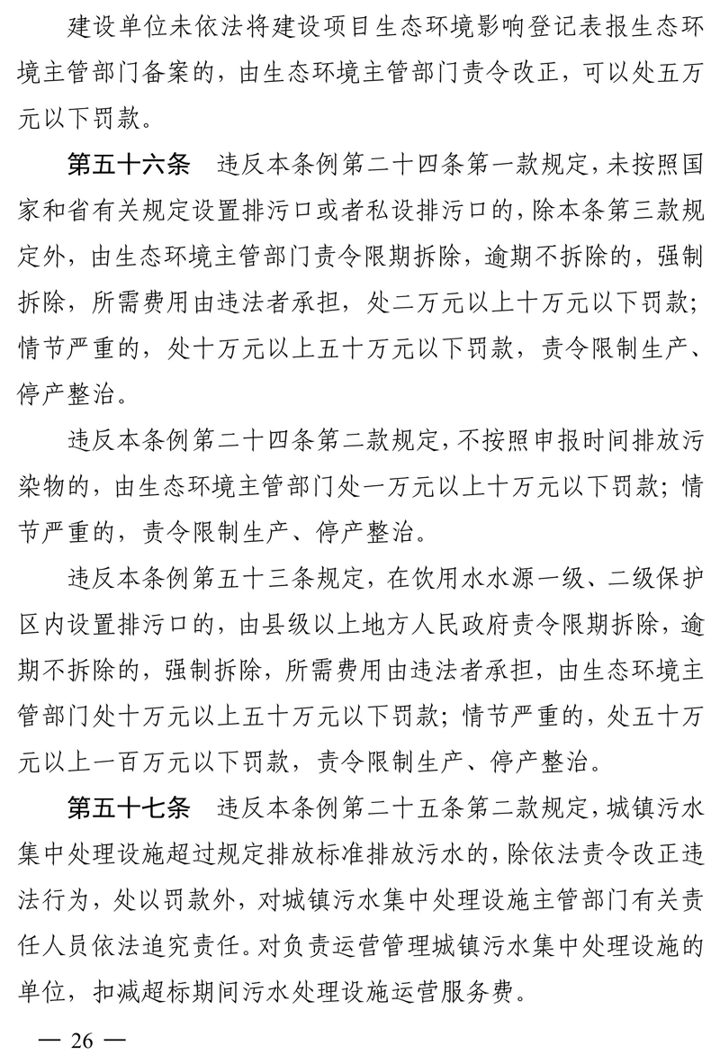 江苏省太湖水污染防治条例（修改方案征求意见稿）