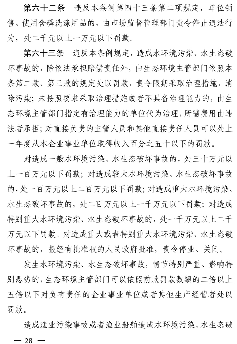 江苏省太湖水污染防治条例（修改方案征求意见稿）