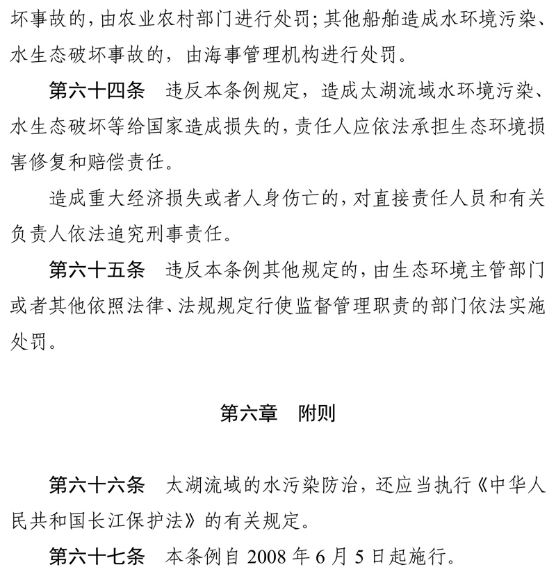 江苏省太湖水污染防治条例（修改方案征求意见稿）