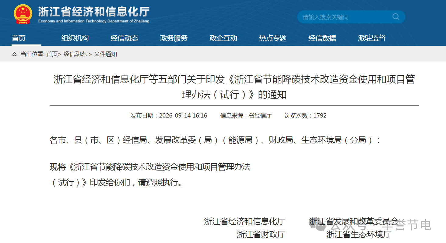 最高 2000 万补助!浙江出台节能降碳技改资金管理新规