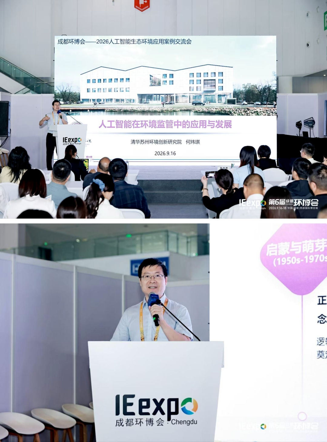 会议回顾|AI赋能生态环境,2026人工智能生态环境应用案例交流会圆满举办